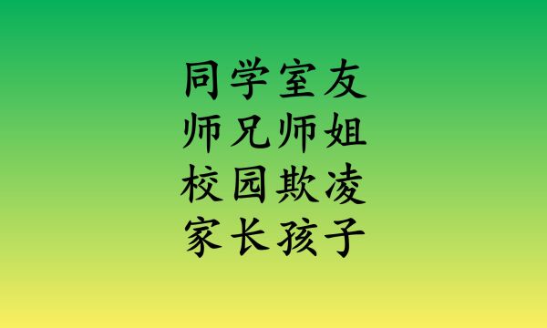 湖北某中学多名女生打一名女生,河北邢台高年级学生厕所问初一学生要烟,说说校园欺凌和家庭教育