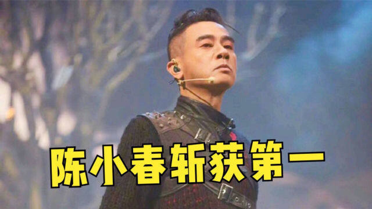 陈小春“杀”疯了!二公《披荆斩棘》斩获第一,初代哥哥太强了!