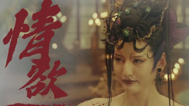 《新画皮》女妖画皮隐藏身份,实现梦想与爱人成婚!