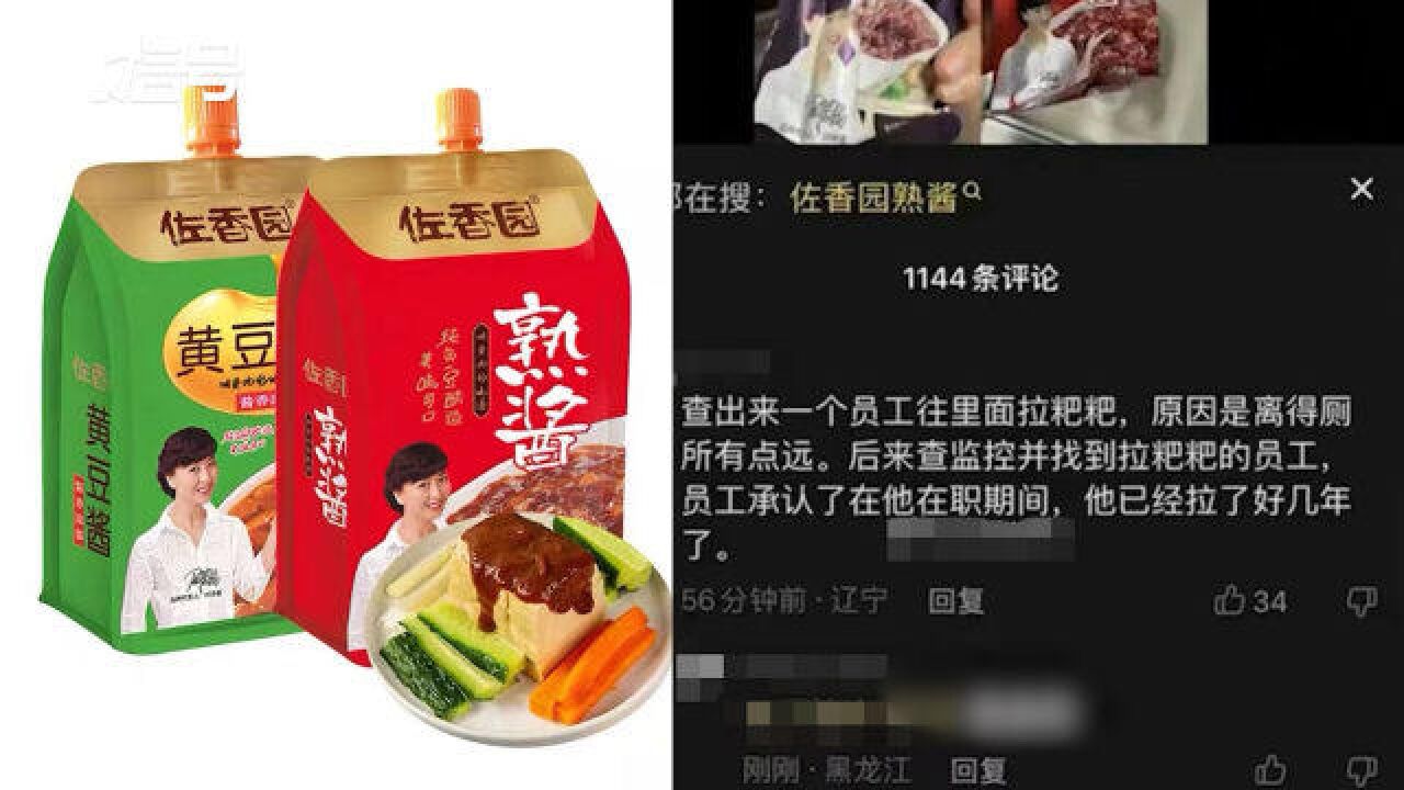 公司辟谣网传工人向酱料产品内大小便:不实消息 已报案