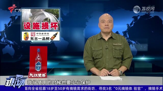 广州:江边儿童游乐场设施破损 已围蔽维护中