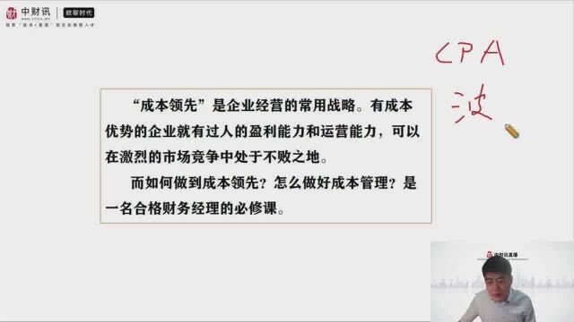 数字赋能时代的企业内控与成本管理实务(2)