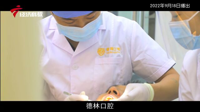 《广东新风采》| 德林口腔,弘扬优质医疗服务——惠州市德林口腔