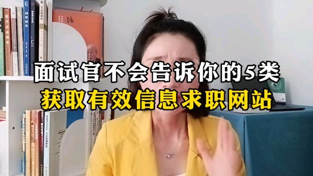 求职应聘必须知道的5个宝藏网站