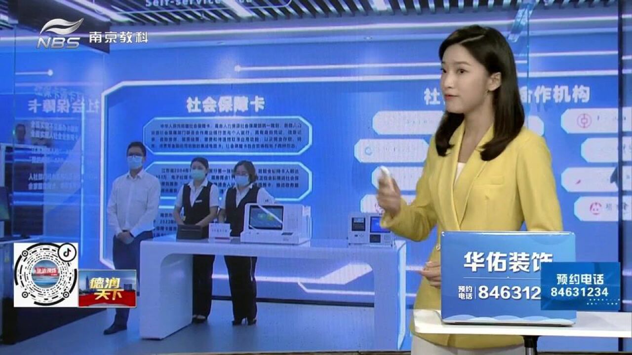 社保卡办卡体验大厅“开张” 六个应用场景等你体验