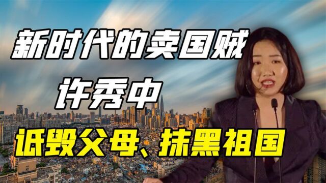 90后卖国贼许秀中,诋毁父母抹黑祖国,“新疆棉”事件的始作俑者