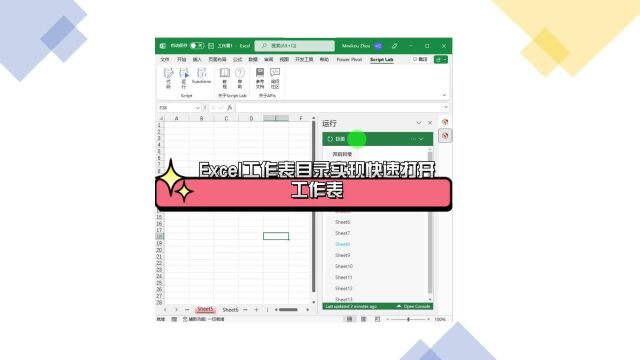 Excel工作表目录实现快速打开工作表