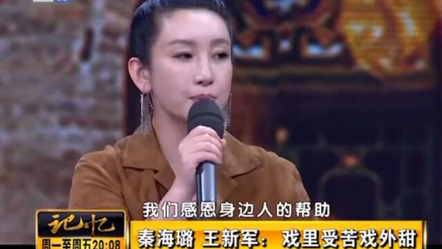 演员王新军,被问到娶到明星老婆有没有压力,王新军:这是动力