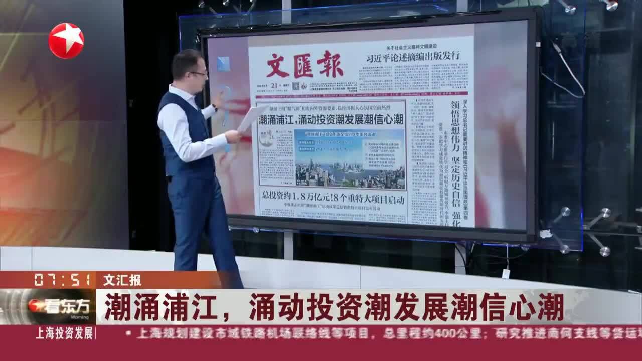 潮涌浦江,涌动投资潮发展潮信心潮