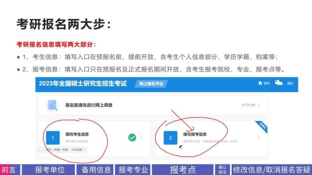 来啦!2023考研报名完整教程,报考信息逐空讲解,超省心,直接照着填就完事!