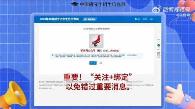 10月5日至25日登录研招网,进行研招统考网上正式报名.报名时间为每天900—2200.没有预报名的同学,要记得哦 !