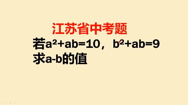 江苏中考数学题:已知aⲫab=10,bⲫab=9,求ab的值