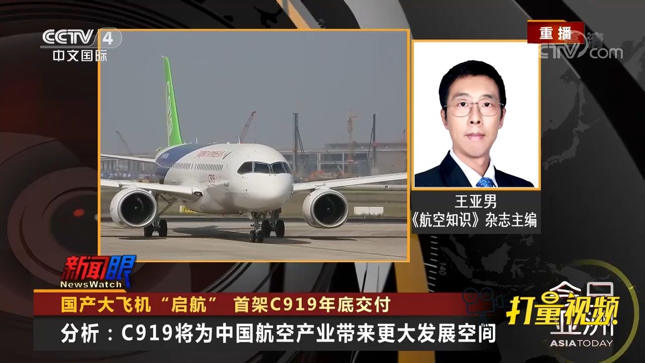 分析:C919将为中国航空产业带来更大发展空间