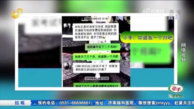 7200元报班提升学历,因考试没抄到答案,男子竟起诉培训机构