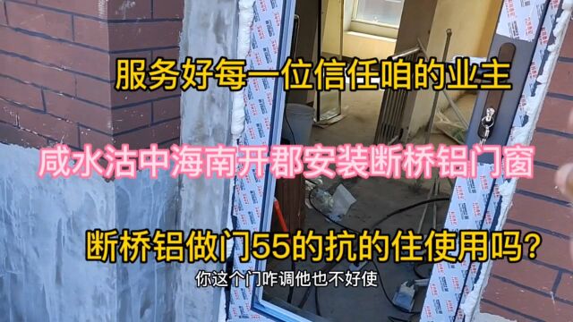 天津咸水沽中海南开郡安装断桥铝门窗,断桥铝门天天使用该怎么选