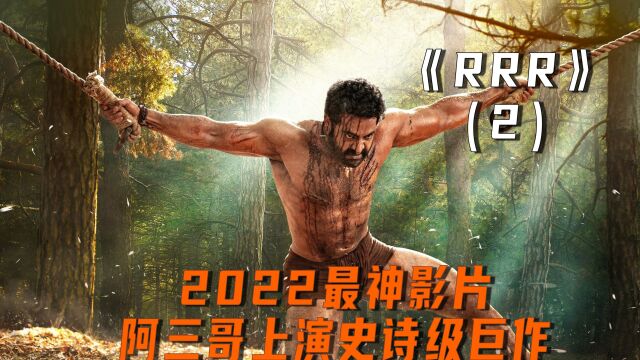 2022印度最神影片,阿三哥动作片堪比好莱坞!