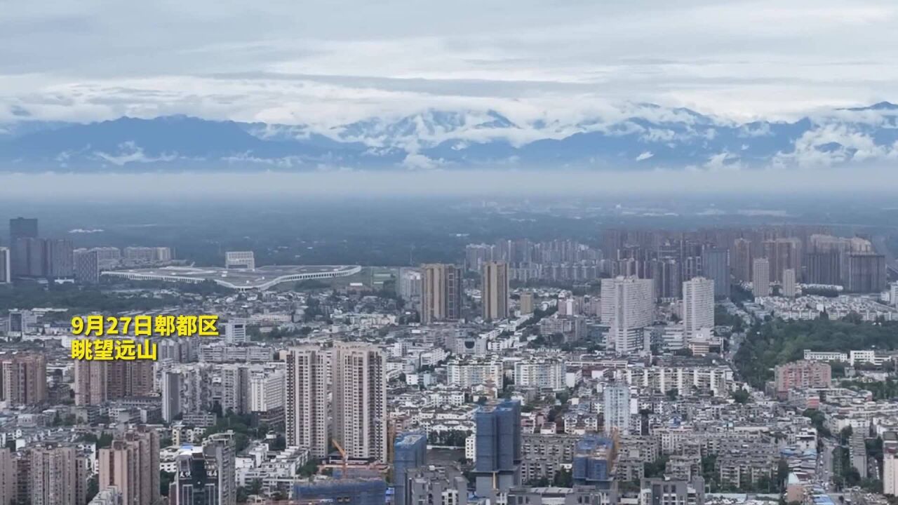 雨过天晴后的成都再见雪山景观,航拍镜头下呈现大片既视感