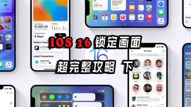 【iOS16 锁定画面】超完整攻略 下