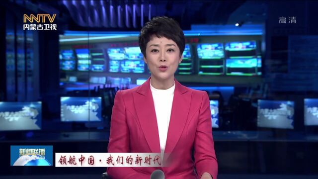 领航中国ⷦˆ‘们的新时代 | 从湘西十八洞村到卓资县“五福”小区:同绘一幅由精准扶贫到梦圆小康的时代画卷