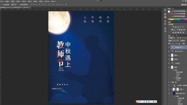 PS海报制作教师节海报在线制作流程十二