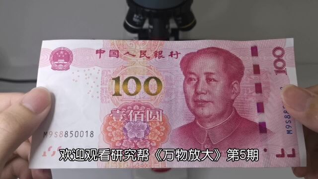 新中国73周年!把100人民币放大100倍后,感叹祖国的强大