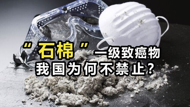 每年造成23万人死亡,一级“致癌物”石棉是如何摧毁人类健康的?