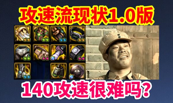 DNF:攻速鞋现状1.0版!我都溢出好几百了,你还不够?