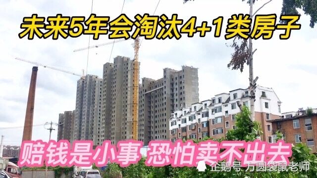 沈阳未来五年这5类房子赔钱是小事,恐怕卖不出去