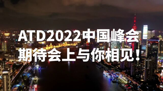 TD从业者如何引领企业乘风破浪,“跨越”数字化转型?ATD2022中国峰会接轨全球,释放人才发展&数字化的无限想象!