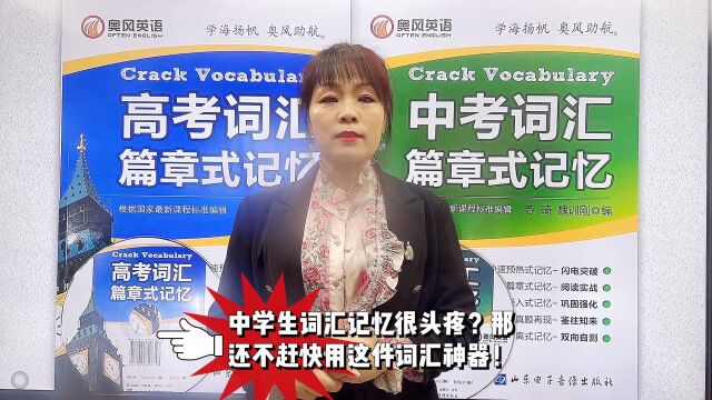 中学生词汇记忆很头疼?那还不赶快用这件词汇神器!#中考词汇篇章式记忆#高考词汇篇章式记忆#高考词汇#中考词汇