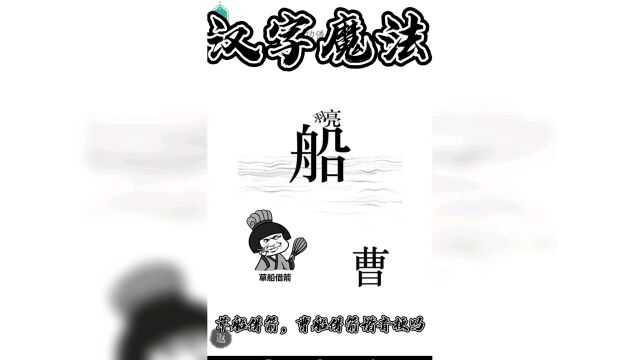 有趣的汉字游戏