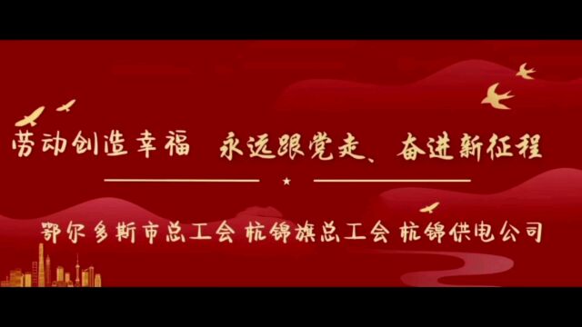 “劳动创造幸福,永远跟党走,奋进新征程”主题宣讲活动