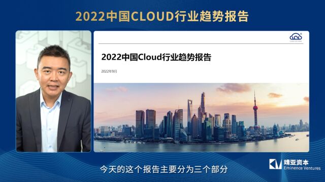 2022年中国Cloud行业趋势报告