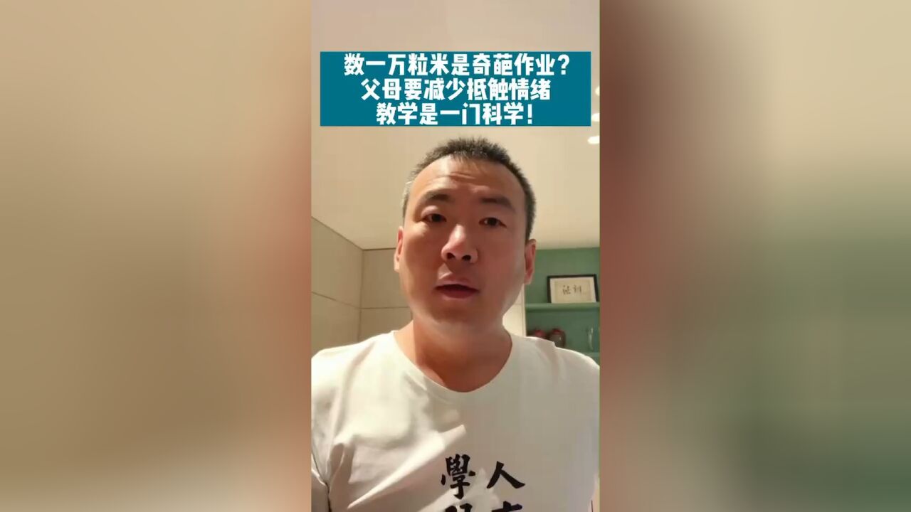 小学生作业数一万粒米,奇葩作业想一想其实很简单