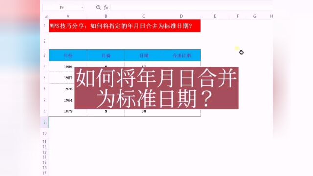 将年月日合并为标准日期