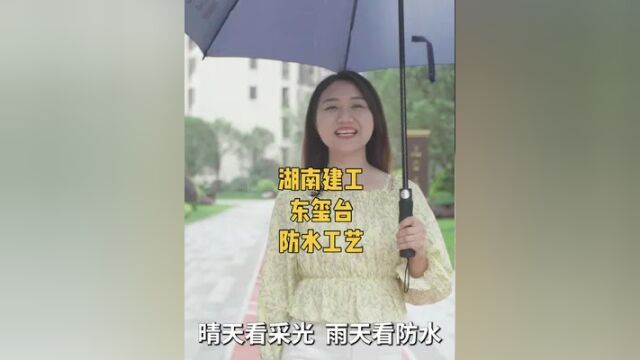 郴州的开发商如果都按照这样标准化防水施工,估计大家都跟漏水说拜拜了吧~你家小区防水怎么样呢?