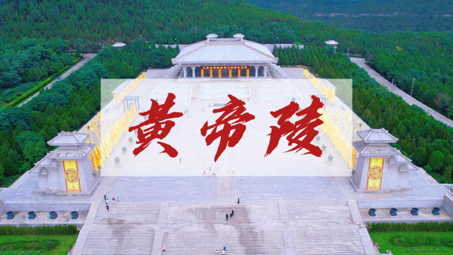黄帝陵:轩辕黄帝的陵寝《史记》位于陕西省延安市黄陵县城北桥山