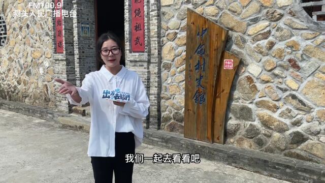 出发吧 去旅行 | 喧嚣过后感受宁静,带您走进中仑村史馆