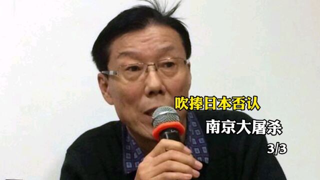 当代汉奸马立诚,人民日报总编,公然否认南京大屠杀污蔑抗日老兵