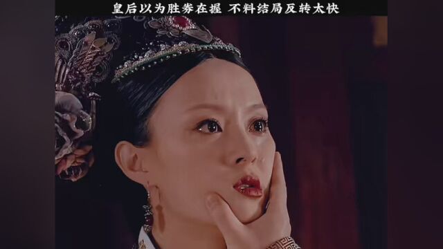 第6集|皇后战队VS甄嬛战队 完败! #后宫甄嬛传