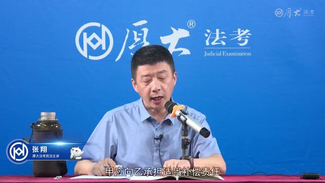 第二十九讲侵权责任2022年厚大法考民法168金题串讲张翔