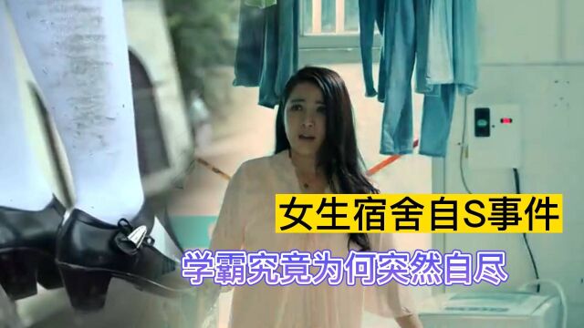 女学霸事件:济南大学“410宿舍”的女学霸为何突然选择轻生?