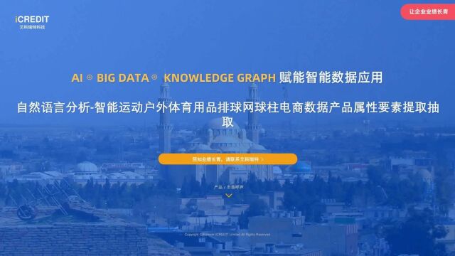 自然语言分析智能运动户外体育用品排球网球柱电商数据产品属性要素提取抽取艾科瑞特科技(iCREDIT)