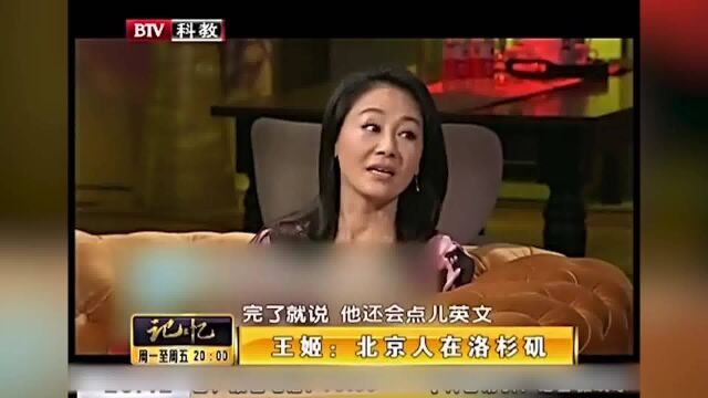 王姬讲述:英文不好的北京人在纽约,买个豆芽都能这么搞笑