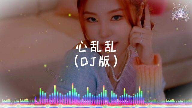 心乱乱(小沫儿版)