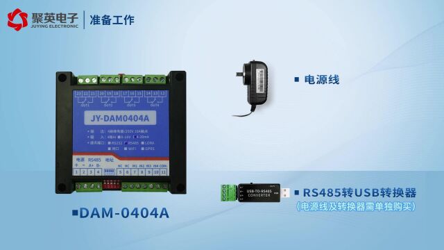 物联网设备应用,0404A远程控制器使用教程