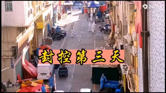 深圳宝安第三天,新安街道部分小被封控