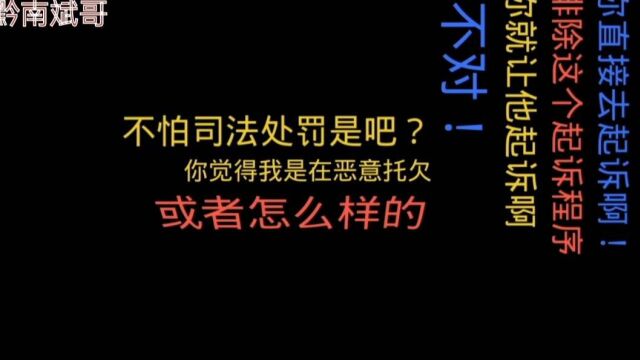 网贷逾期,催收不还款就是恶意拖欠后果自负就行!小伙用这招立马不行!