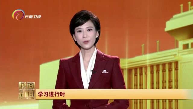 学习进行时:科教兴国是国家强盛之基 国家安全是民族复兴的根基