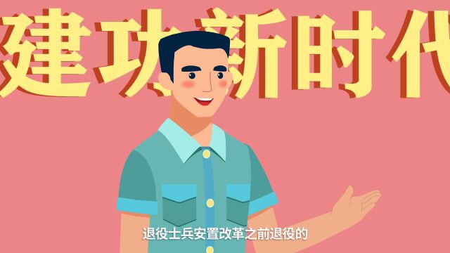 符合条件退役士兵的社保补缴,战友必看!